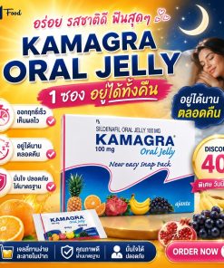 Alternative view of Kamagra Oral Jelly เก็บเงินปลายทาง ไวอากร้าเจลลี่ ของแท้